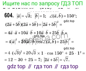ГДЗ Геометрия, 9 класс Учебник, авторы: Мерзляк Аркадий Григорьевич, Полонский Виталий Борисович, Якир Михаил Семёнович, издательство Просвещение, Москва, 2019, оранжевого цвета, страница 143, номер 604, Решение 2