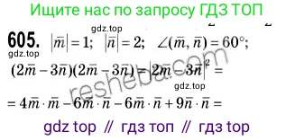 ГДЗ Геометрия, 9 класс Учебник, авторы: Мерзляк Аркадий Григорьевич, Полонский Виталий Борисович, Якир Михаил Семёнович, издательство Просвещение, Москва, 2019, оранжевого цвета, страница 143, номер 605, Решение 2