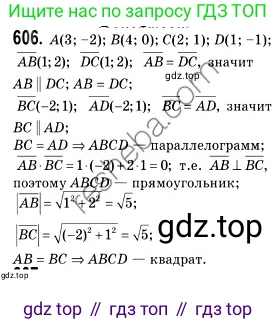ГДЗ Геометрия, 9 класс Учебник, авторы: Мерзляк Аркадий Григорьевич, Полонский Виталий Борисович, Якир Михаил Семёнович, издательство Просвещение, Москва, 2019, оранжевого цвета, страница 143, номер 606, Решение 2