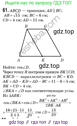 ГДЗ Геометрия, 9 класс Учебник, авторы: Мерзляк Аркадий Григорьевич, Полонский Виталий Борисович, Якир Михаил Семёнович, издательство Просвещение, Москва, 2019, оранжевого цвета, страница 18, номер 61, Решение 2