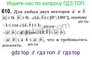 ГДЗ Геометрия, 9 класс Учебник, авторы: Мерзляк Аркадий Григорьевич, Полонский Виталий Борисович, Якир Михаил Семёнович, издательство Просвещение, Москва, 2019, оранжевого цвета, страница 143, номер 610, Решение 2