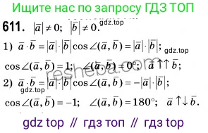 ГДЗ Геометрия, 9 класс Учебник, авторы: Мерзляк Аркадий Григорьевич, Полонский Виталий Борисович, Якир Михаил Семёнович, издательство Просвещение, Москва, 2019, оранжевого цвета, страница 143, номер 611, Решение 2