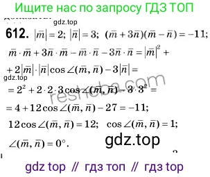 ГДЗ Геометрия, 9 класс Учебник, авторы: Мерзляк Аркадий Григорьевич, Полонский Виталий Борисович, Якир Михаил Семёнович, издательство Просвещение, Москва, 2019, оранжевого цвета, страница 143, номер 612, Решение 2