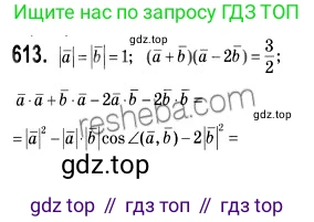 ГДЗ Геометрия, 9 класс Учебник, авторы: Мерзляк Аркадий Григорьевич, Полонский Виталий Борисович, Якир Михаил Семёнович, издательство Просвещение, Москва, 2019, оранжевого цвета, страница 143, номер 613, Решение 2