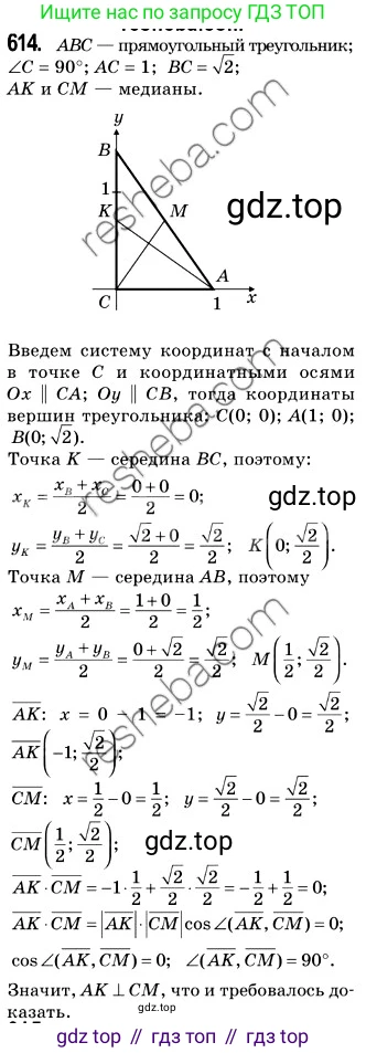 ГДЗ Геометрия, 9 класс Учебник, авторы: Мерзляк Аркадий Григорьевич, Полонский Виталий Борисович, Якир Михаил Семёнович, издательство Просвещение, Москва, 2019, оранжевого цвета, страница 143, номер 614, Решение 2