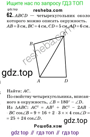 ГДЗ Геометрия, 9 класс Учебник, авторы: Мерзляк Аркадий Григорьевич, Полонский Виталий Борисович, Якир Михаил Семёнович, издательство Просвещение, Москва, 2019, оранжевого цвета, страница 18, номер 62, Решение 2