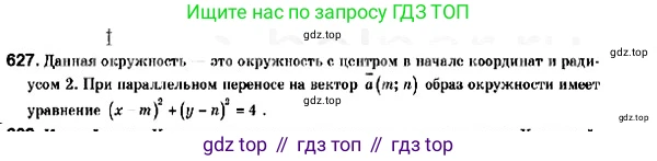 ГДЗ Геометрия, 9 класс Учебник, авторы: Мерзляк Аркадий Григорьевич, Полонский Виталий Борисович, Якир Михаил Семёнович, издательство Просвещение, Москва, 2019, оранжевого цвета, страница 156, номер 627, Решение 2