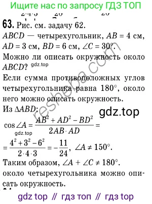ГДЗ Геометрия, 9 класс Учебник, авторы: Мерзляк Аркадий Григорьевич, Полонский Виталий Борисович, Якир Михаил Семёнович, издательство Просвещение, Москва, 2019, оранжевого цвета, страница 18, номер 63, Решение 2