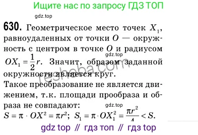 ГДЗ Геометрия, 9 класс Учебник, авторы: Мерзляк Аркадий Григорьевич, Полонский Виталий Борисович, Якир Михаил Семёнович, издательство Просвещение, Москва, 2019, оранжевого цвета, страница 157, номер 630, Решение 2