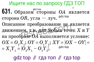 ГДЗ Геометрия, 9 класс Учебник, авторы: Мерзляк Аркадий Григорьевич, Полонский Виталий Борисович, Якир Михаил Семёнович, издательство Просвещение, Москва, 2019, оранжевого цвета, страница 157, номер 631, Решение 2