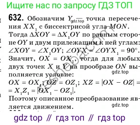 ГДЗ Геометрия, 9 класс Учебник, авторы: Мерзляк Аркадий Григорьевич, Полонский Виталий Борисович, Якир Михаил Семёнович, издательство Просвещение, Москва, 2019, оранжевого цвета, страница 157, номер 632, Решение 2