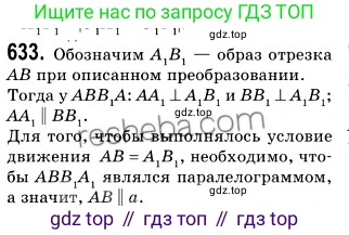 ГДЗ Геометрия, 9 класс Учебник, авторы: Мерзляк Аркадий Григорьевич, Полонский Виталий Борисович, Якир Михаил Семёнович, издательство Просвещение, Москва, 2019, оранжевого цвета, страница 157, номер 633, Решение 2