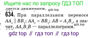 ГДЗ Геометрия, 9 класс Учебник, авторы: Мерзляк Аркадий Григорьевич, Полонский Виталий Борисович, Якир Михаил Семёнович, издательство Просвещение, Москва, 2019, оранжевого цвета, страница 157, номер 634, Решение 2