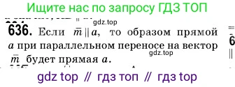 ГДЗ Геометрия, 9 класс Учебник, авторы: Мерзляк Аркадий Григорьевич, Полонский Виталий Борисович, Якир Михаил Семёнович, издательство Просвещение, Москва, 2019, оранжевого цвета, страница 157, номер 636, Решение 2