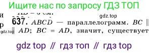 ГДЗ Геометрия, 9 класс Учебник, авторы: Мерзляк Аркадий Григорьевич, Полонский Виталий Борисович, Якир Михаил Семёнович, издательство Просвещение, Москва, 2019, оранжевого цвета, страница 157, номер 637, Решение 2
