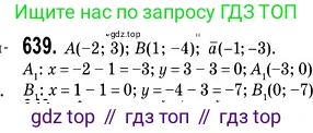 ГДЗ Геометрия, 9 класс Учебник, авторы: Мерзляк Аркадий Григорьевич, Полонский Виталий Борисович, Якир Михаил Семёнович, издательство Просвещение, Москва, 2019, оранжевого цвета, страница 158, номер 639, Решение 2