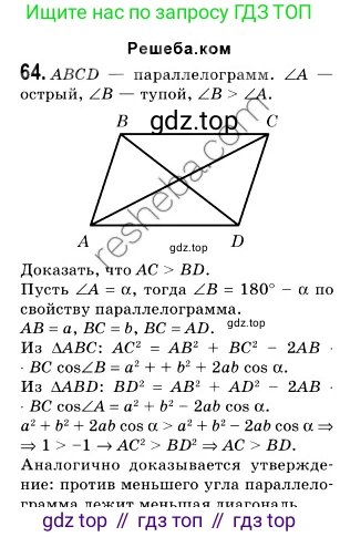 ГДЗ Геометрия, 9 класс Учебник, авторы: Мерзляк Аркадий Григорьевич, Полонский Виталий Борисович, Якир Михаил Семёнович, издательство Просвещение, Москва, 2019, оранжевого цвета, страница 18, номер 64, Решение 2