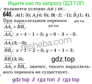 ГДЗ Геометрия, 9 класс Учебник, авторы: Мерзляк Аркадий Григорьевич, Полонский Виталий Борисович, Якир Михаил Семёнович, издательство Просвещение, Москва, 2019, оранжевого цвета, страница 158, номер 640, Решение 2