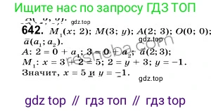 ГДЗ Геометрия, 9 класс Учебник, авторы: Мерзляк Аркадий Григорьевич, Полонский Виталий Борисович, Якир Михаил Семёнович, издательство Просвещение, Москва, 2019, оранжевого цвета, страница 158, номер 642, Решение 2