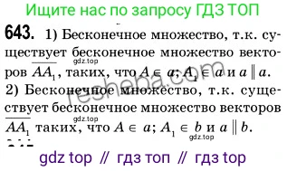 ГДЗ Геометрия, 9 класс Учебник, авторы: Мерзляк Аркадий Григорьевич, Полонский Виталий Борисович, Якир Михаил Семёнович, издательство Просвещение, Москва, 2019, оранжевого цвета, страница 158, номер 643, Решение 2