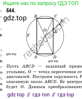 ГДЗ Геометрия, 9 класс Учебник, авторы: Мерзляк Аркадий Григорьевич, Полонский Виталий Борисович, Якир Михаил Семёнович, издательство Просвещение, Москва, 2019, оранжевого цвета, страница 158, номер 644, Решение 2