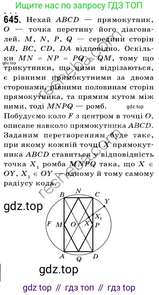 ГДЗ Геометрия, 9 класс Учебник, авторы: Мерзляк Аркадий Григорьевич, Полонский Виталий Борисович, Якир Михаил Семёнович, издательство Просвещение, Москва, 2019, оранжевого цвета, страница 158, номер 645, Решение 2