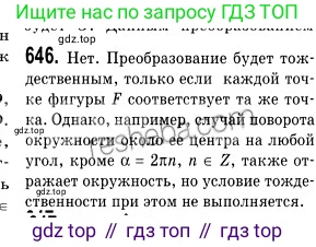 ГДЗ Геометрия, 9 класс Учебник, авторы: Мерзляк Аркадий Григорьевич, Полонский Виталий Борисович, Якир Михаил Семёнович, издательство Просвещение, Москва, 2019, оранжевого цвета, страница 158, номер 646, Решение 2