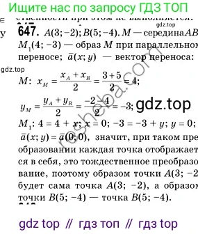 ГДЗ Геометрия, 9 класс Учебник, авторы: Мерзляк Аркадий Григорьевич, Полонский Виталий Борисович, Якир Михаил Семёнович, издательство Просвещение, Москва, 2019, оранжевого цвета, страница 158, номер 647, Решение 2