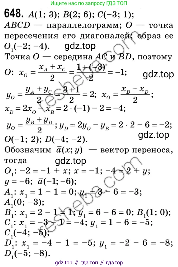ГДЗ Геометрия, 9 класс Учебник, авторы: Мерзляк Аркадий Григорьевич, Полонский Виталий Борисович, Якир Михаил Семёнович, издательство Просвещение, Москва, 2019, оранжевого цвета, страница 158, номер 648, Решение 2