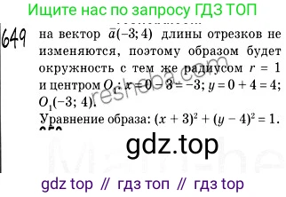 ГДЗ Геометрия, 9 класс Учебник, авторы: Мерзляк Аркадий Григорьевич, Полонский Виталий Борисович, Якир Михаил Семёнович, издательство Просвещение, Москва, 2019, оранжевого цвета, страница 158, номер 649, Решение 2