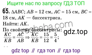 ГДЗ Геометрия, 9 класс Учебник, авторы: Мерзляк Аркадий Григорьевич, Полонский Виталий Борисович, Якир Михаил Семёнович, издательство Просвещение, Москва, 2019, оранжевого цвета, страница 18, номер 65, Решение 2