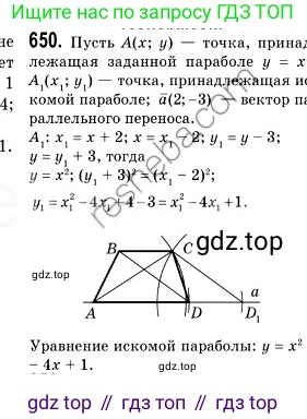 ГДЗ Геометрия, 9 класс Учебник, авторы: Мерзляк Аркадий Григорьевич, Полонский Виталий Борисович, Якир Михаил Семёнович, издательство Просвещение, Москва, 2019, оранжевого цвета, страница 158, номер 650, Решение 2