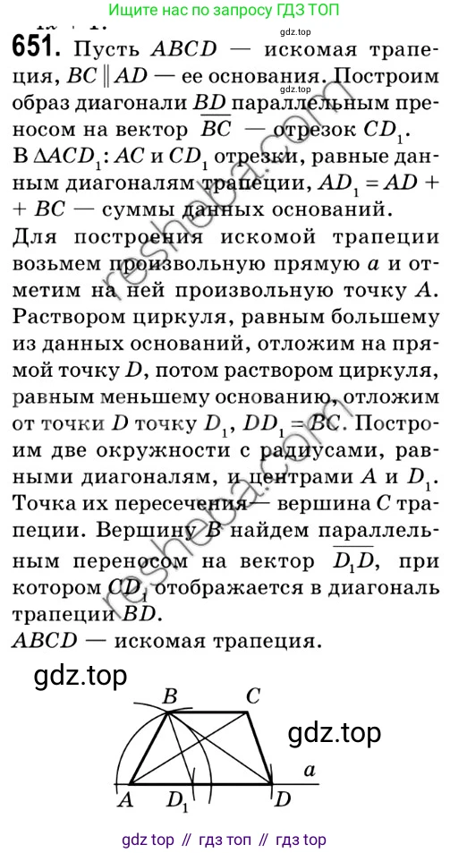 ГДЗ Геометрия, 9 класс Учебник, авторы: Мерзляк Аркадий Григорьевич, Полонский Виталий Борисович, Якир Михаил Семёнович, издательство Просвещение, Москва, 2019, оранжевого цвета, страница 158, номер 651, Решение 2