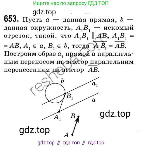 ГДЗ Геометрия, 9 класс Учебник, авторы: Мерзляк Аркадий Григорьевич, Полонский Виталий Борисович, Якир Михаил Семёнович, издательство Просвещение, Москва, 2019, оранжевого цвета, страница 158, номер 653, Решение 2