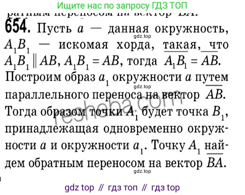 ГДЗ Геометрия, 9 класс Учебник, авторы: Мерзляк Аркадий Григорьевич, Полонский Виталий Борисович, Якир Михаил Семёнович, издательство Просвещение, Москва, 2019, оранжевого цвета, страница 159, номер 654, Решение 2