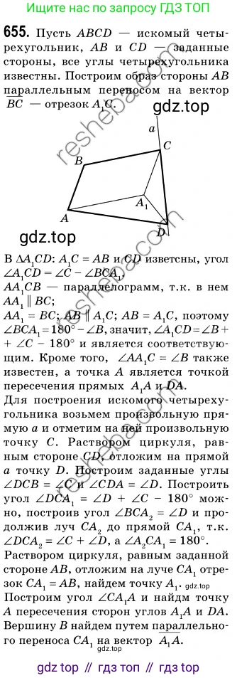 ГДЗ Геометрия, 9 класс Учебник, авторы: Мерзляк Аркадий Григорьевич, Полонский Виталий Борисович, Якир Михаил Семёнович, издательство Просвещение, Москва, 2019, оранжевого цвета, страница 159, номер 655, Решение 2