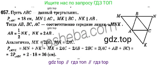 ГДЗ Геометрия, 9 класс Учебник, авторы: Мерзляк Аркадий Григорьевич, Полонский Виталий Борисович, Якир Михаил Семёнович, издательство Просвещение, Москва, 2019, оранжевого цвета, страница 159, номер 657, Решение 2