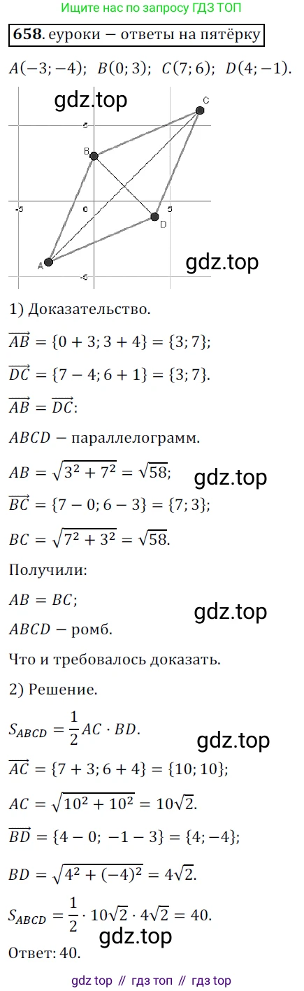 ГДЗ Геометрия, 9 класс Учебник, авторы: Мерзляк Аркадий Григорьевич, Полонский Виталий Борисович, Якир Михаил Семёнович, издательство Просвещение, Москва, 2019, оранжевого цвета, страница 159, номер 658, Решение 2