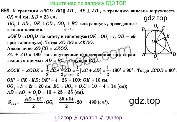 ГДЗ Геометрия, 9 класс Учебник, авторы: Мерзляк Аркадий Григорьевич, Полонский Виталий Борисович, Якир Михаил Семёнович, издательство Просвещение, Москва, 2019, оранжевого цвета, страница 159, номер 659, Решение 2