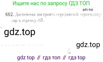 ГДЗ Геометрия, 9 класс Учебник, авторы: Мерзляк Аркадий Григорьевич, Полонский Виталий Борисович, Якир Михаил Семёнович, издательство Просвещение, Москва, 2019, оранжевого цвета, страница 163, номер 662, Решение 2