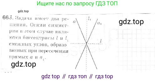 ГДЗ Геометрия, 9 класс Учебник, авторы: Мерзляк Аркадий Григорьевич, Полонский Виталий Борисович, Якир Михаил Семёнович, издательство Просвещение, Москва, 2019, оранжевого цвета, страница 163, номер 663, Решение 2