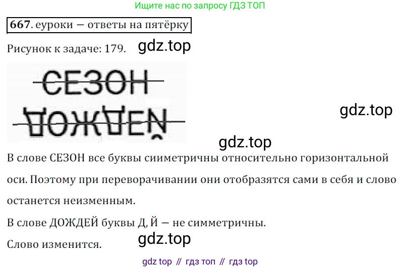 ГДЗ Геометрия, 9 класс Учебник, авторы: Мерзляк Аркадий Григорьевич, Полонский Виталий Борисович, Якир Михаил Семёнович, издательство Просвещение, Москва, 2019, оранжевого цвета, страница 164, номер 667, Решение 2