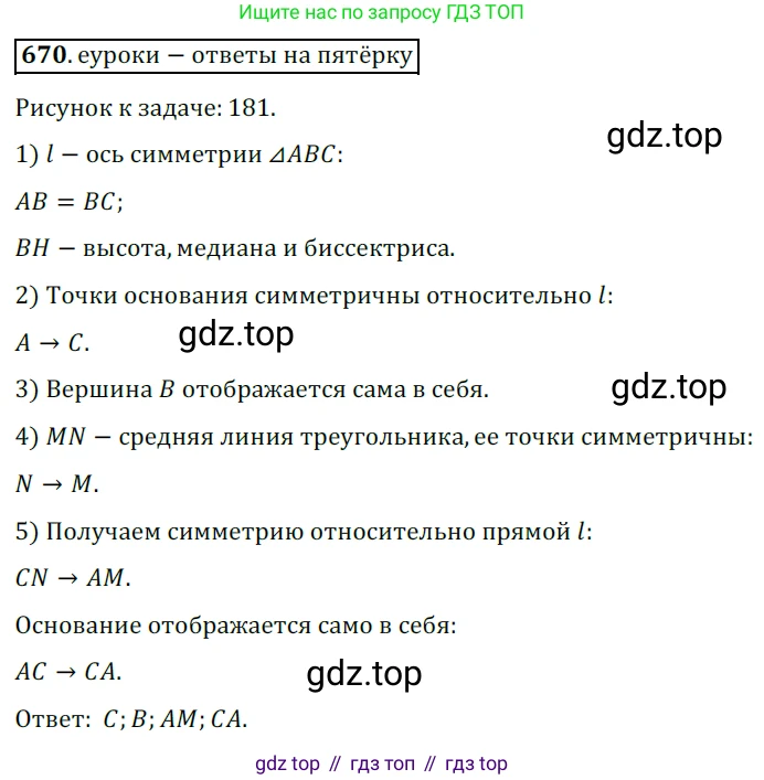 ГДЗ Геометрия, 9 класс Учебник, авторы: Мерзляк Аркадий Григорьевич, Полонский Виталий Борисович, Якир Михаил Семёнович, издательство Просвещение, Москва, 2019, оранжевого цвета, страница 164, номер 670, Решение 2