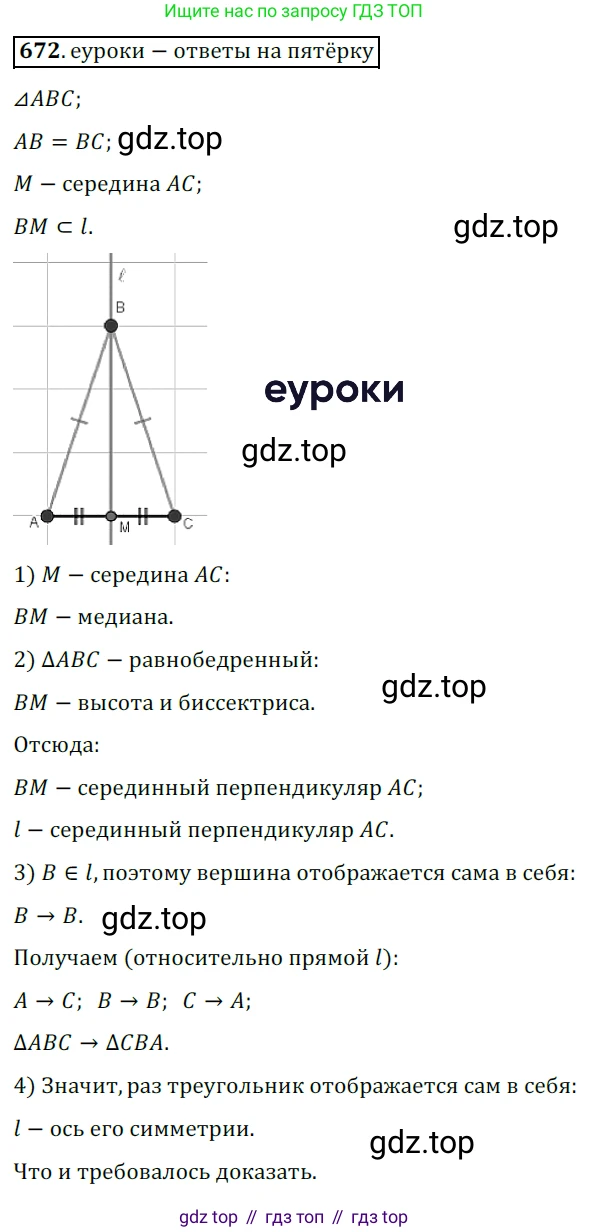 ГДЗ Геометрия, 9 класс Учебник, авторы: Мерзляк Аркадий Григорьевич, Полонский Виталий Борисович, Якир Михаил Семёнович, издательство Просвещение, Москва, 2019, оранжевого цвета, страница 164, номер 672, Решение 2