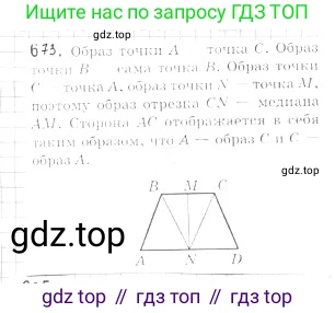 ГДЗ Геометрия, 9 класс Учебник, авторы: Мерзляк Аркадий Григорьевич, Полонский Виталий Борисович, Якир Михаил Семёнович, издательство Просвещение, Москва, 2019, оранжевого цвета, страница 165, номер 673, Решение 2