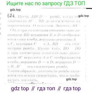 ГДЗ Геометрия, 9 класс Учебник, авторы: Мерзляк Аркадий Григорьевич, Полонский Виталий Борисович, Якир Михаил Семёнович, издательство Просвещение, Москва, 2019, оранжевого цвета, страница 165, номер 674, Решение 2