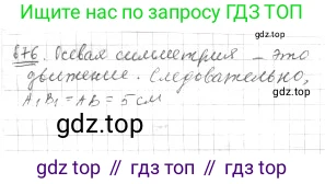ГДЗ Геометрия, 9 класс Учебник, авторы: Мерзляк Аркадий Григорьевич, Полонский Виталий Борисович, Якир Михаил Семёнович, издательство Просвещение, Москва, 2019, оранжевого цвета, страница 165, номер 676, Решение 2