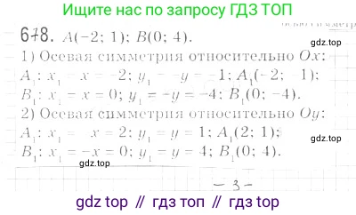 ГДЗ Геометрия, 9 класс Учебник, авторы: Мерзляк Аркадий Григорьевич, Полонский Виталий Борисович, Якир Михаил Семёнович, издательство Просвещение, Москва, 2019, оранжевого цвета, страница 165, номер 678, Решение 2