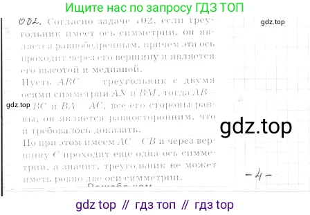 ГДЗ Геометрия, 9 класс Учебник, авторы: Мерзляк Аркадий Григорьевич, Полонский Виталий Борисович, Якир Михаил Семёнович, издательство Просвещение, Москва, 2019, оранжевого цвета, страница 165, номер 682, Решение 2