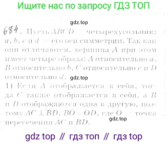 ГДЗ Геометрия, 9 класс Учебник, авторы: Мерзляк Аркадий Григорьевич, Полонский Виталий Борисович, Якир Михаил Семёнович, издательство Просвещение, Москва, 2019, оранжевого цвета, страница 165, номер 684, Решение 2